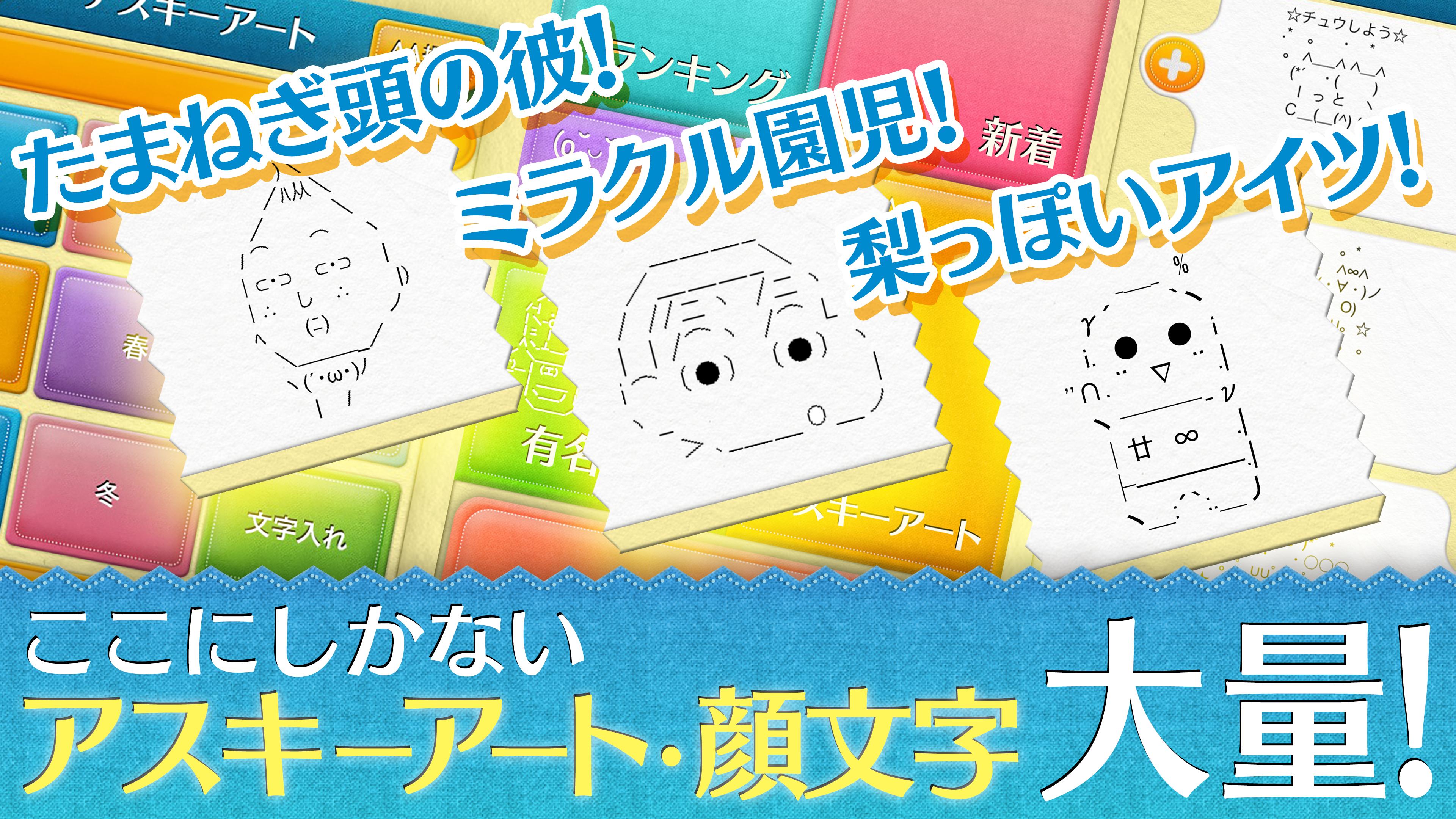 めずらしい顔文字 かわいい顔文字 アスキーアートも 安卓下載