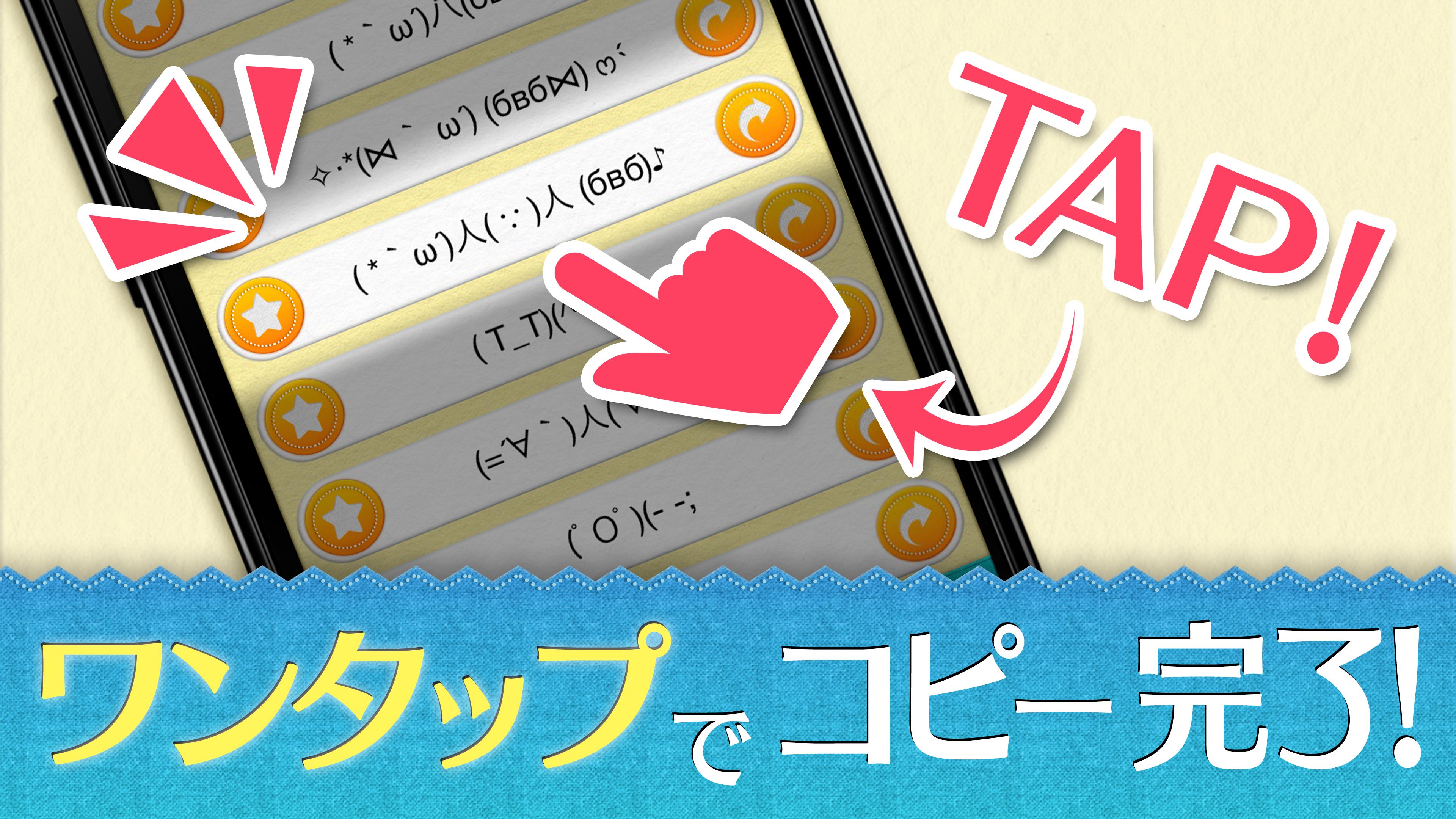 めずらしい顔文字 かわいい顔文字 アスキーアートも 安卓下載