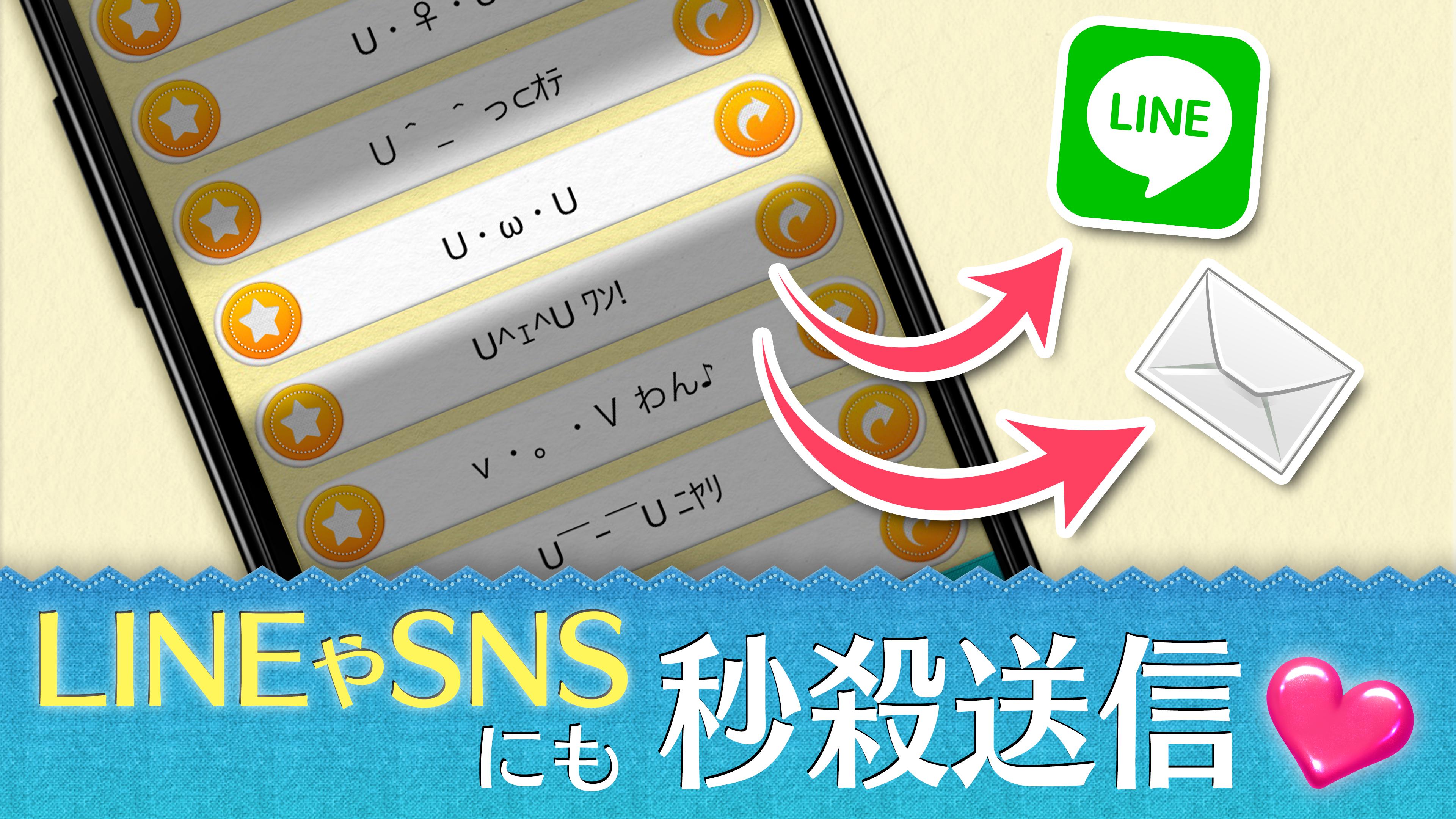 めずらしい顔文字 かわいい顔文字 アスキーアートも 安卓下載 安卓版apk 免費下載