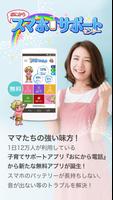 鬼からスマホサポートセンター Affiche