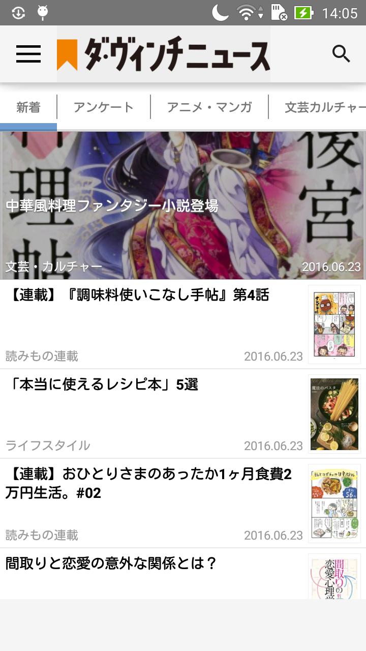 Android 用の ダ ヴィンチニュース 人生に ちょっと役立つ知識と知恵を Apk をダウンロード Android 用の ダ ヴィンチニュース 人生に ちょっと役立つ知識と知恵を Apk をダウンロード
