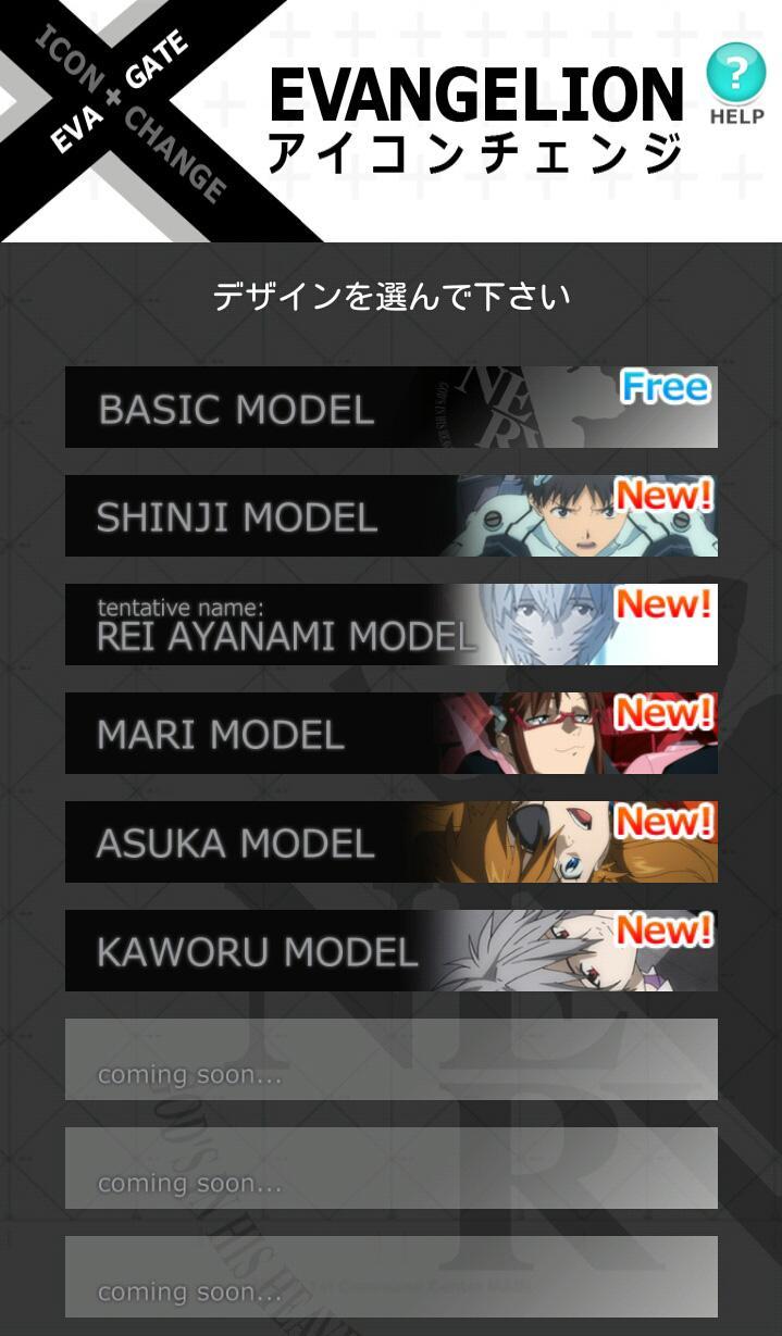 Android 用の エヴァアイコンチェンジ Apk をダウンロード