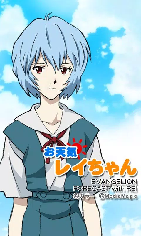Android 用の お天気レイちゃん 無料版 エヴァお天気 Apk をダウンロード