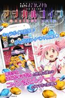 まどか☆マギカ　マジカルコイン　まどマギのコイン落としゲーム Plakat