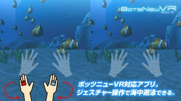 BotsNew Diver  (ボッツニュー VR 360) تصوير الشاشة 3