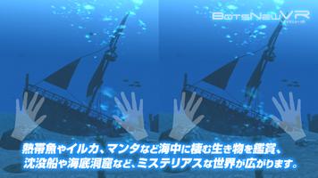 BotsNew Diver  (ボッツニュー VR 360) تصوير الشاشة 1