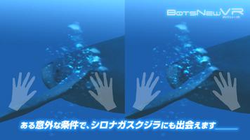 BotsNew Diver  (ボッツニュー VR 360) تصوير الشاشة 2