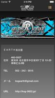 EARTH名古屋 imagem de tela 2