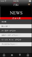 神戸ホストクラブ　Club Ace公式アプリ capture d'écran 1