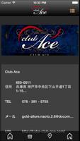 神戸ホストクラブ　Club Ace公式アプリ capture d'écran 2