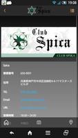 神戸ホストクラブ Club Spica 公式アプリ capture d'écran 2