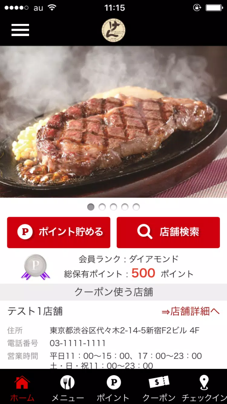 ステーキハンバーグ サラダバーけん公式アプリ Apk For Android Download ステーキハンバーグ サラダバーけん公式アプリ Apk For Android Download