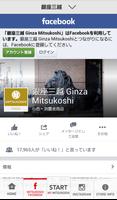 MY MITSUKOSHI تصوير الشاشة 2