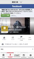 MY MITSUKOSHI 截圖 2