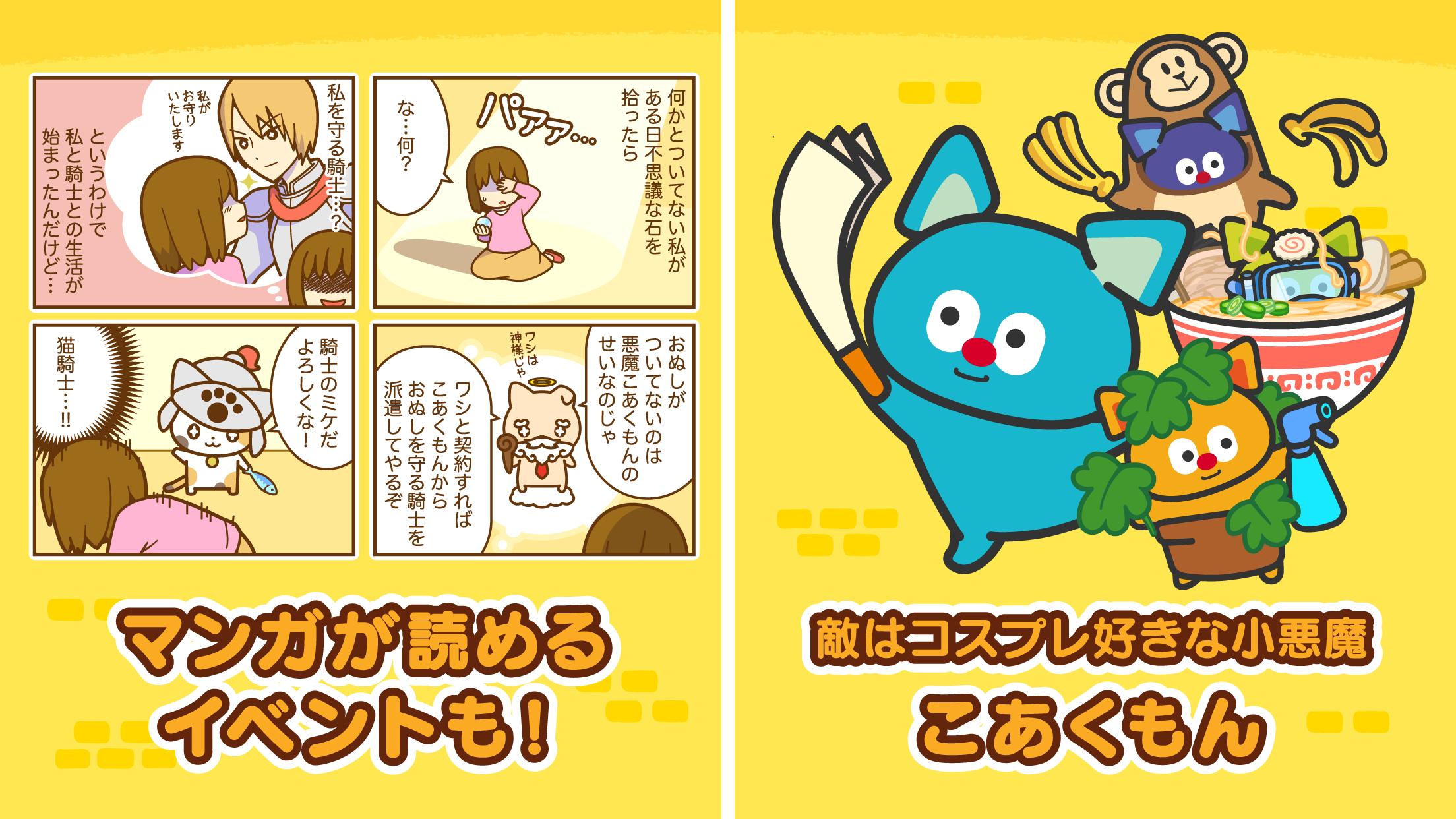 犬猫騎士 放置育成ゲーム わんにゃいと騎士団 株 いぬねこあつめてかわいい面白写真をカメラでゲット For Android Apk Download