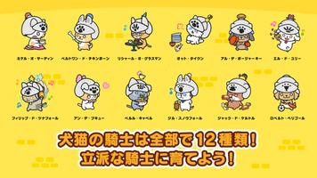 犬猫騎士！？放置育成ゲーム。わんにゃいと騎士団（株）いぬねこあつめてかわいい面白写真をカメラでゲット screenshot 2