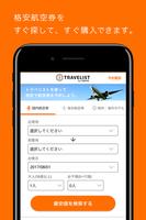 格安航空券の予約ならトラベリスト 航空券の検索・比較アプリ Affiche