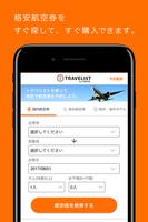 トラベリスト格安航空券 - 航空券をお得に予約 Poster