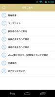 第18回日本言語聴覚学会 My Schedule تصوير الشاشة 1