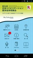 第54回日本リハビリテーション医学会学術集会 الملصق