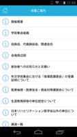 第54回日本リハビリテーション医学会学術集会 تصوير الشاشة 1