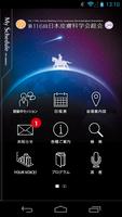 第116回日本皮膚科学会総会 My Schedule الملصق