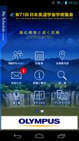 第71回 日本食道学会学術集会 My Schedule الملصق