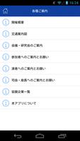 第71回 日本食道学会学術集会 My Schedule تصوير الشاشة 1