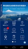 第58回 日本肺癌学会学術集会 My Schedule الملصق