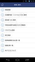 日本脳神経外科学会 第76回学術総会 My Schedule تصوير الشاشة 1
