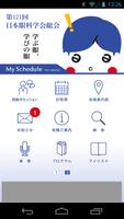第121回日本眼科学会総会 My Schedule الملصق