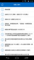 第56回日本臨床細胞学会秋期大会 My Schedule imagem de tela 1