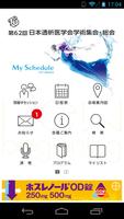 第62回日本透析医学会学術集会・総会 My Schedule الملصق