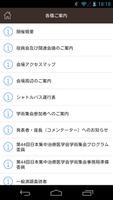 第44回日本集中治療医学会学術集会 My Schedule تصوير الشاشة 1