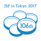 第106回日本病理学会総会 My Schedule ícone