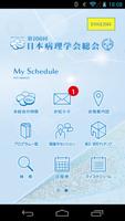 第106回日本病理学会総会 My Schedule Cartaz