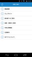 第106回日本病理学会総会 My Schedule imagem de tela 1