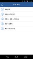 第25回日本医療薬学会年会 要旨集アプリ syot layar 1
