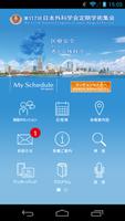 第117回日本外科学会定期学術集会 My Schedule الملصق