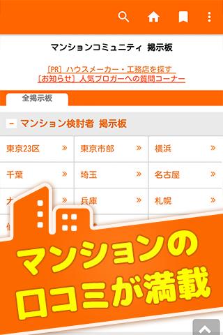 マンションコミュニティー新築 中古マンション 住宅 不動産 For Android Apk Download