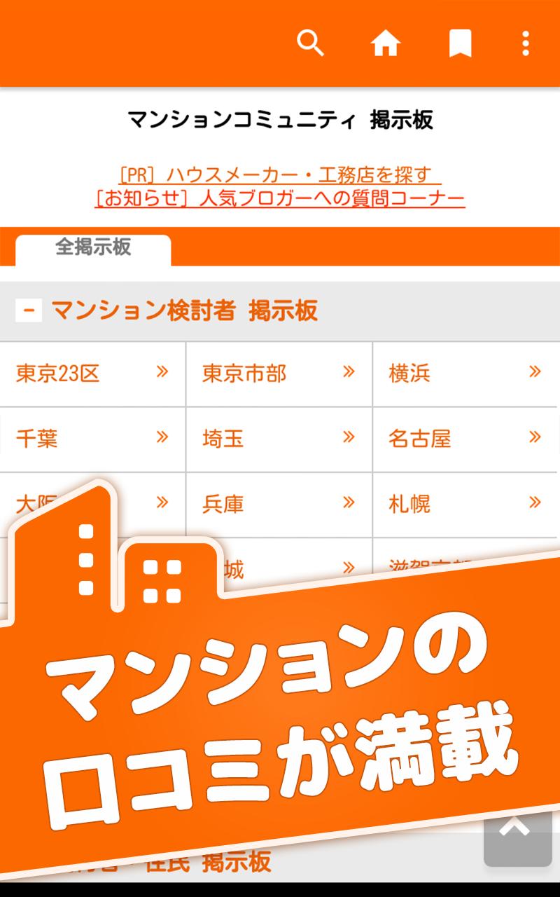 マンションコミュニティー新築 中古マンション 住宅 不動産 For Android Apk Download