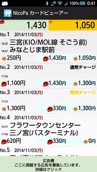 Android 用の Nicopa カードビューアー Apk をダウンロード