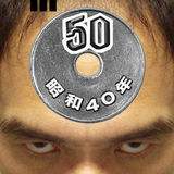 江頭じゃらじゃら 〜金は天下の回りもの！〜 أيقونة
