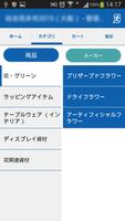 松村工芸展示会アプリ स्क्रीनशॉट 1