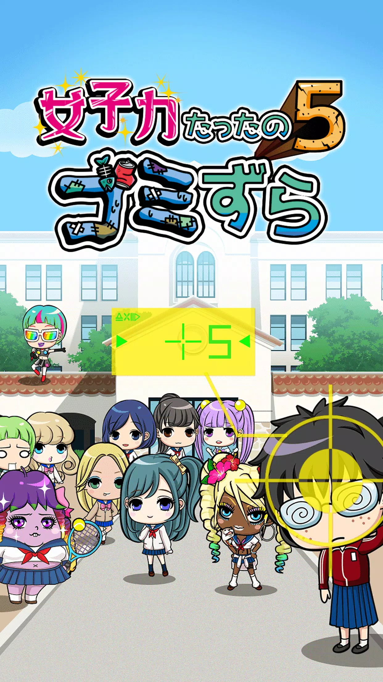女子力たったの5ゴミ 無料の恋愛xイケメン育成x放置ゲーム For Android Apk Download 女子力たったの5ゴミ 無料の恋愛xイケメン育成x放置ゲーム For Android Apk Download