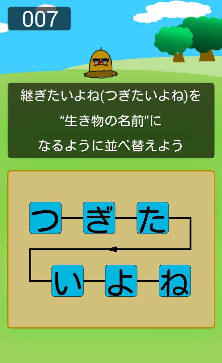 アナグラム 文字入れ替えパズル For Android Apk Download