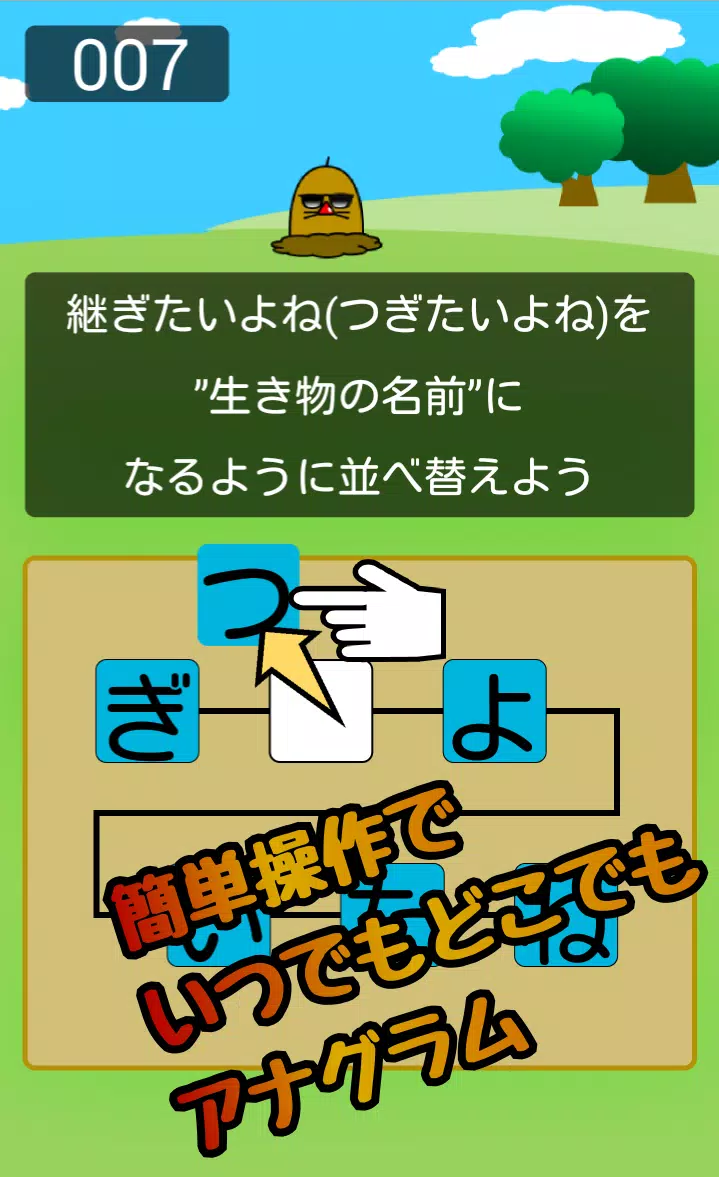 Android向けのアナグラム 文字入れ替えパズル Apkをダウンロードしましょう Android向けのアナグラム 文字入れ替えパズル Apkをダウンロードしましょう
