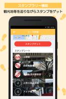 かんぷら - 観光スポット、おでかけ情報、スタンプラリー。 capture d'écran 2