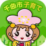 千曲市子育て応援アプリ ícone