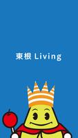 東根Living Affiche